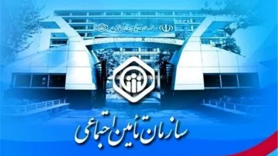 تامین اجتماعی